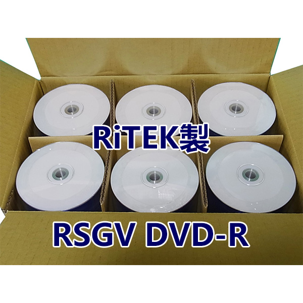 RiTEK製 業務用 DVD-R RSGV 4.7GB