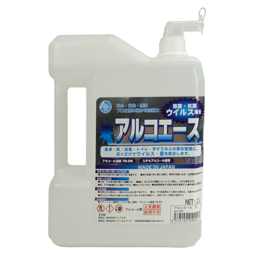 日本製 アルコエース 2L アルコール濃度78.9％ 安心・安全・無害